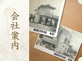 会社案内