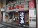 漢方のセオ金生店 [漢方・健康相談］