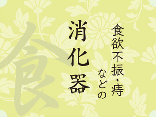 消化器