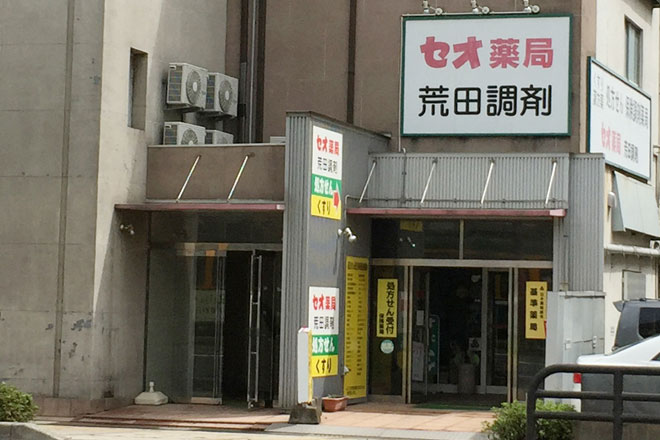 荒田調剤外観