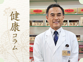 健康コラム