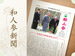 和人参新聞