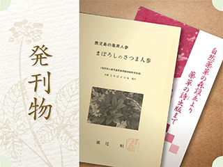 発刊物