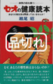 kenkoudokuhon.jpg