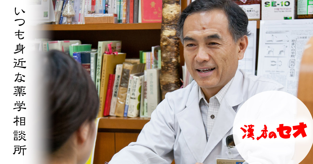 薬草の森｜鹿児島の漢方・健康相談・処方せん調剤 漢方のセオ